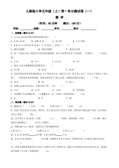 【单元卷】人教版2022~2023学年小学五年级数学上册第一单元测试卷(一)(含答案与解析)
