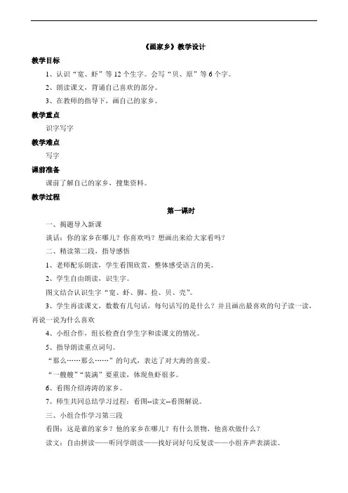 一年级下册语文教案-画家乡1-人教新课标