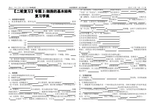 【二轮复习】专题2 细胞的基本结构复习学案
