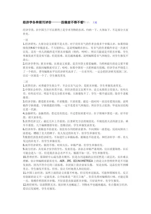 经济学各种期刊评价