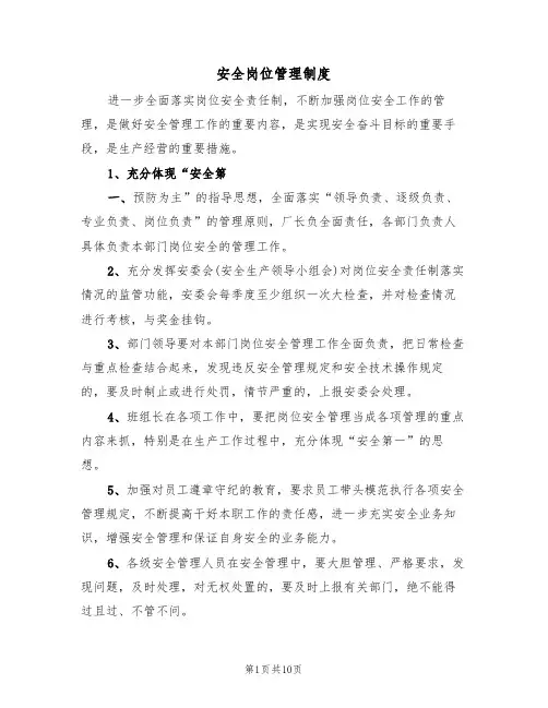 安全岗位管理制度(五篇)