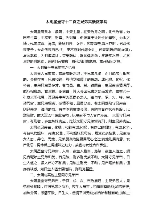 太阴星坐守十二宫之兄弟宫紫微学院