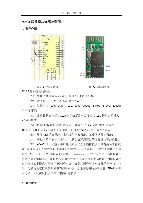 (2020年整理)蓝牙模块HC05使用说明.doc