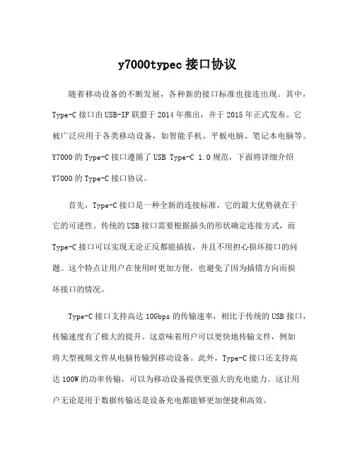 y7000typec接口协议