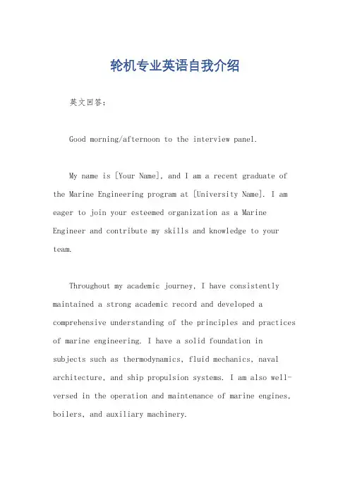 轮机专业英语自我介绍