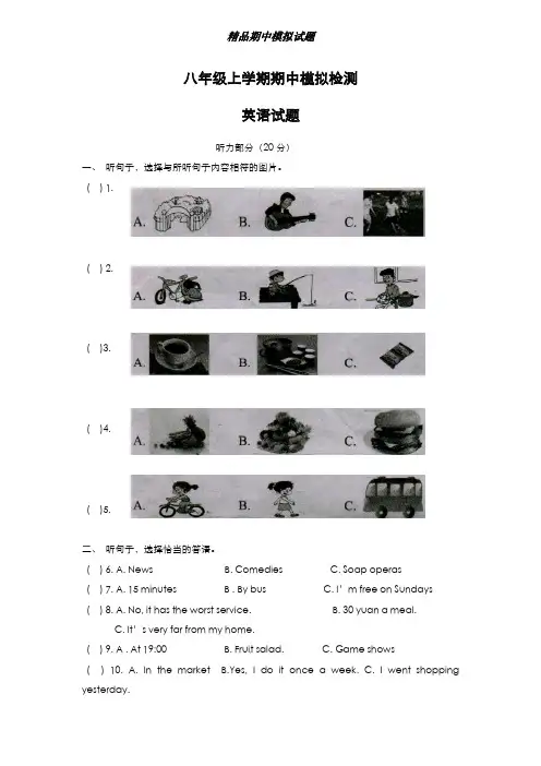最新版2019-2020年译林牛津版八年级英语上学期期中模拟考试试题及答案-精编试题