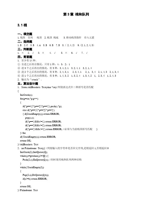 第3章栈与队列答案