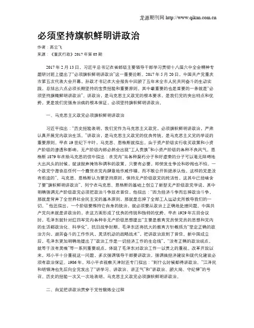 必须坚持旗帜鲜明讲政治