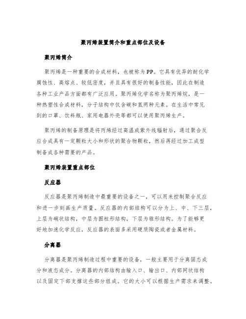 聚丙烯装置简介和重点部位及设备