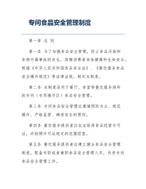 专间食品安全管理制度
