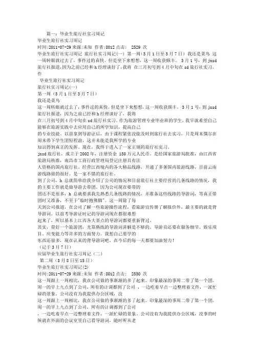 计调实习周记