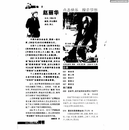 点击快乐 搜索梦想——赵丽华