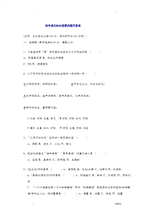 初中语文知识竞赛试题及答案