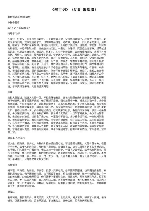 《醒世词》（明朝·朱载堉）