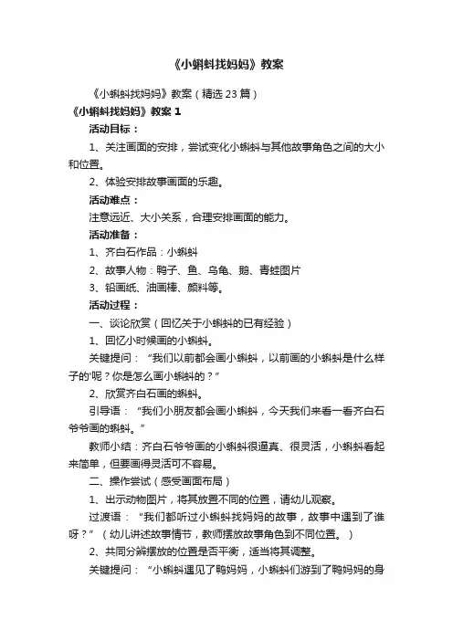 《小蝌蚪找妈妈》教案