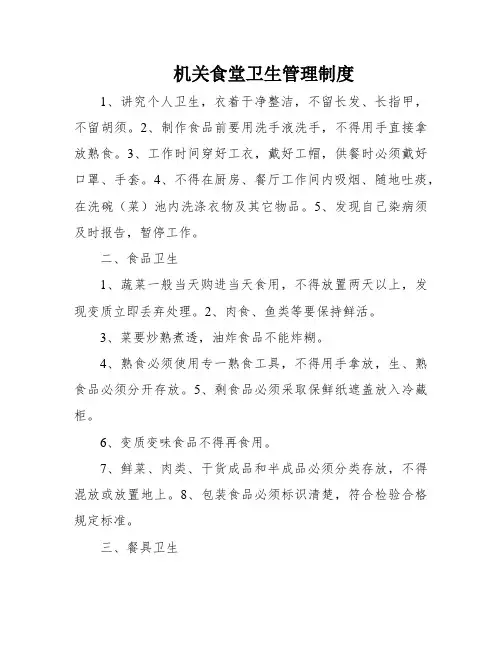 机关食堂卫生管理制度