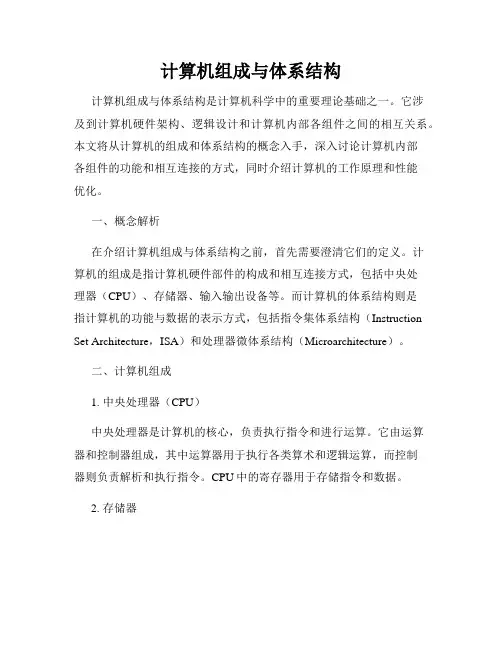 计算机组成与体系结构