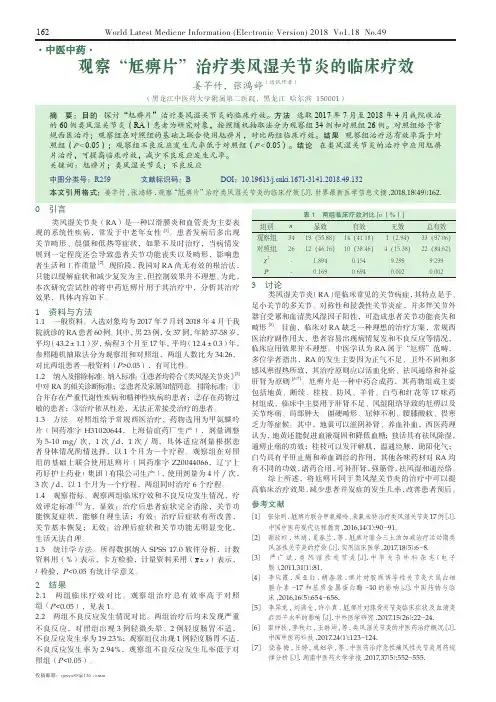 观察“尪痹片”治疗类风湿关节炎的临床疗效