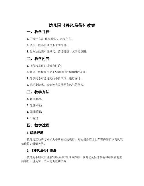 幼儿园《移风易俗》教案