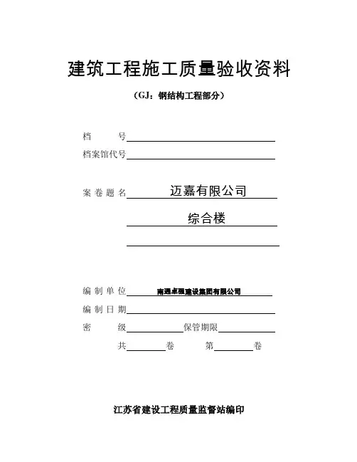 (建筑结构工程)钢结构工程部分(填写范例)