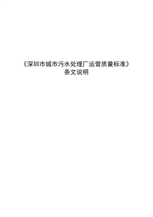 2019城市污水处理厂运营质量标准