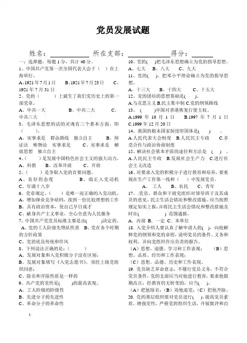 党员发展对象考试题