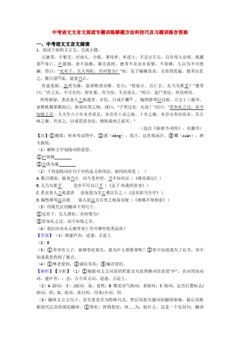 中考语文文言文阅读专题训练解题方法和技巧及习题训练含答案