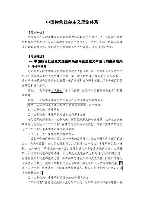 中国特色社会主义理论体系 3