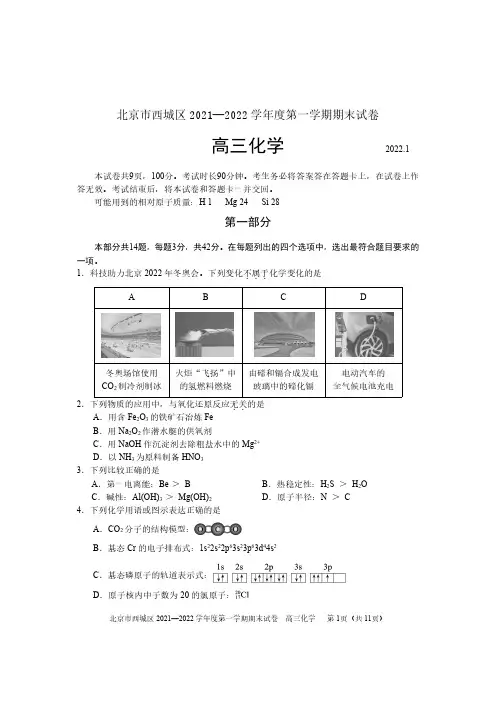 北京西城区2021-2022学年第一学期期末高三化学试题及答案(高清版)