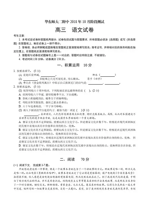 华东师大二附中2018高三语文10月月考