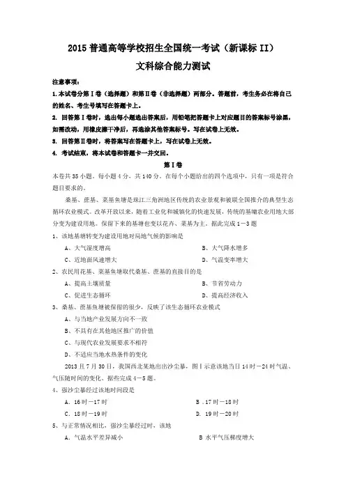 2015年高考真题——文科综合(新课标II卷) 
