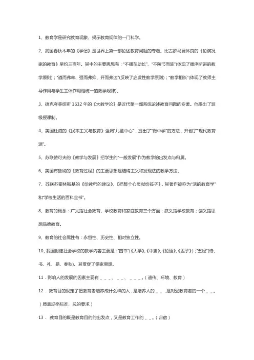 2012年教师资格证统考《中学教育知识与能力》模拟试题及答案5