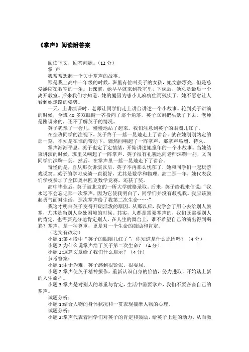 《掌声》阅读附答案