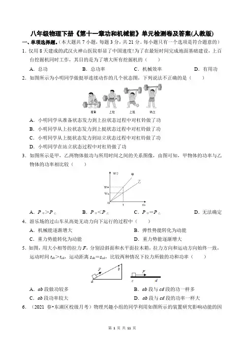 八年级物理下册《第十一章功和机械能》单元检测卷及答案(人教版)