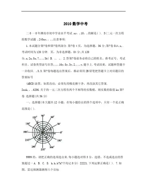 2010数学中考