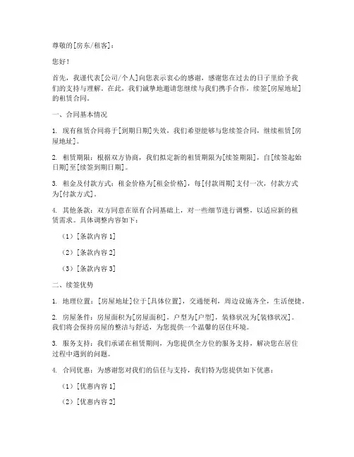 续签租赁合同函件模板
