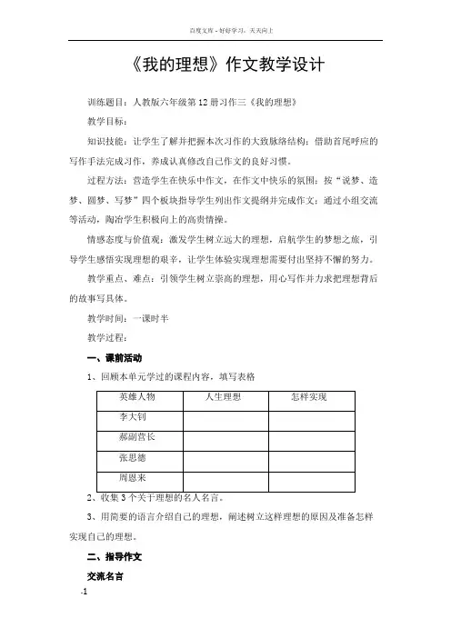 我理想作文教学设计