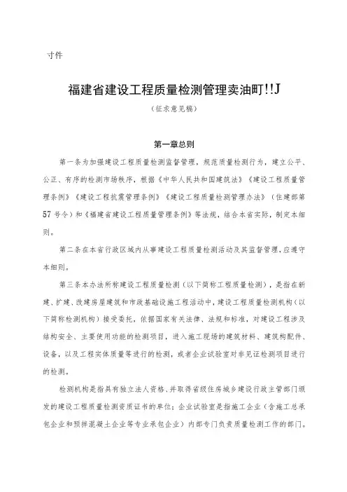 福建省建设工程质量检测管理实施细则(征