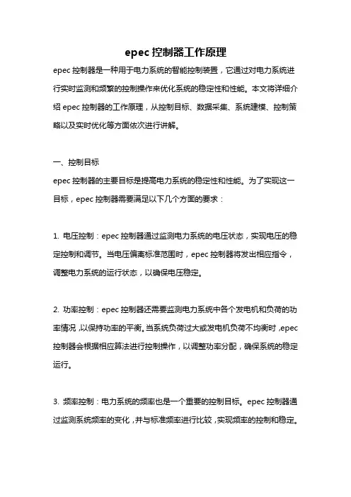 epec控制器工作原理