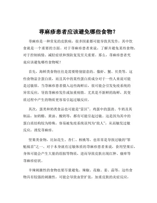 荨麻疹患者应该避免哪些食物？