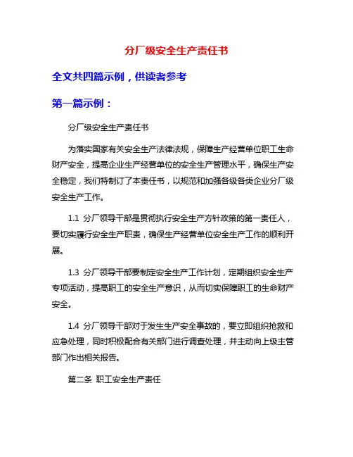 分厂级安全生产责任书
