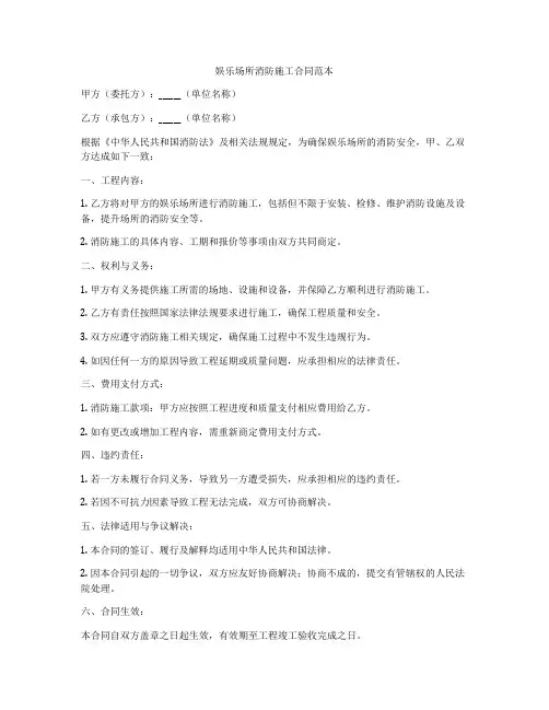 娱乐场所消防施工合同范本
