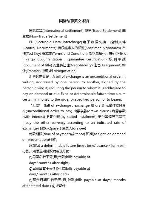 国际结算英文术语