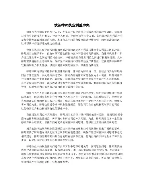 浅谈律师执业利益冲突