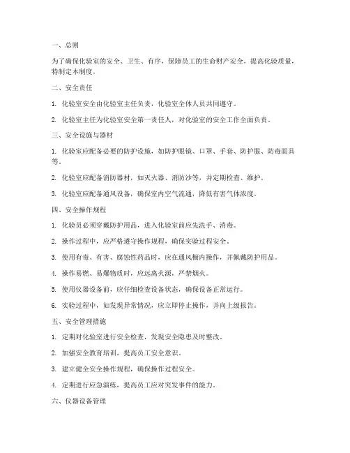 化验室安全管理制度