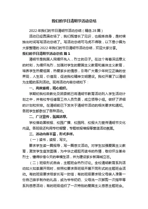 我们的节日清明节活动总结