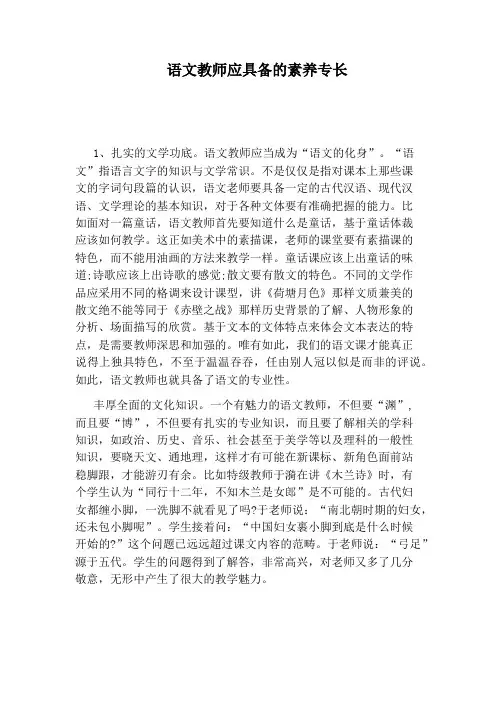 语文教师应具备的素养专长