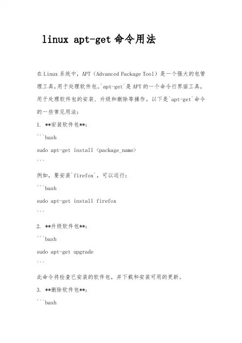 linux apt-get命令用法