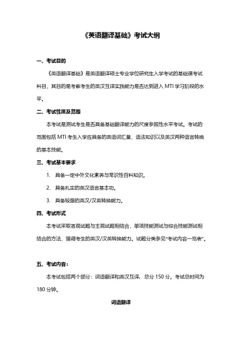 武汉工程大学357《英语翻译基础》2020072021年考研专业课初试大纲