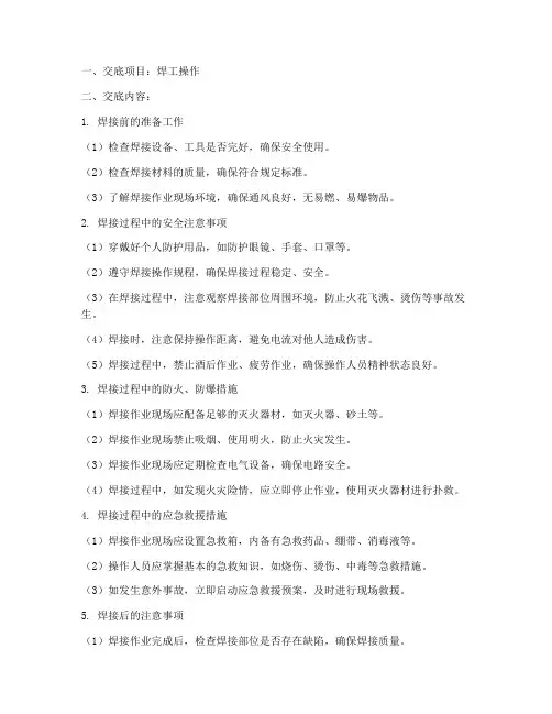 对焊安全技术交底模板